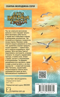 Бумажная книга «Світова література. 6 клас (комплект із 10 книг)», авторов Джек Лондон, Жюль Верн, Марк Твен, О. Генри, Гарриет Бичер-Стоу, Роберт Льюис Стивенсон, Даниель Дефо, Чарльз Диккенс, Эрнест Сетон-Томпсон, Шолом-Алейхем - фото №5 - миниатюра