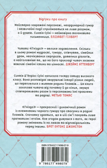 Паперова книга «Гніздо», автор Синтія Д'апрікс Суїні - фото №3 - мініатюра