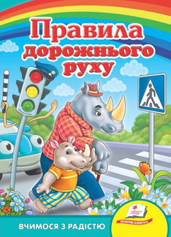 Паперова книга «Правила для малюків (комплект із 4 книг)» - фото №3 - мініатюра