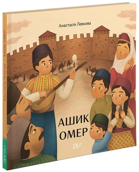 Бумажная книга «Мозаїка культур (комплект із 4 книг)», авторов Олеся Мамчич, Аня Хромова, Анастасия Левкова, Мария Артеменко - фото №30 - миниатюра