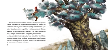 Бумажная книга «Мозаїка культур (комплект із 4 книг)», авторов Олеся Мамчич, Аня Хромова, Анастасия Левкова, Мария Артеменко - фото №22 - миниатюра