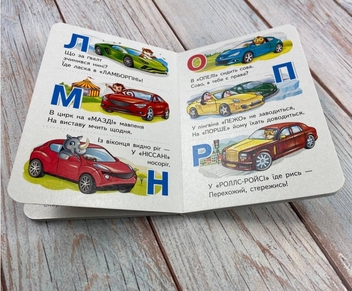 Бумажная книга «Машинки від А до Я. Автомобільна абетка для найменших» - фото №4 - миниатюра