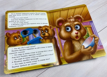 Бумажная книга «Три ведмеді» - фото №4 - миниатюра