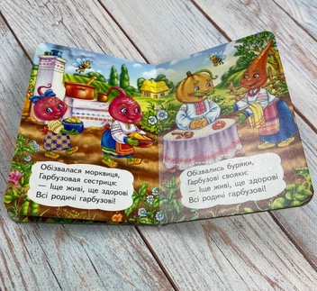 Паперова книга «Ходить гарбуз. Цікаве для найменших» - фото №4 - мініатюра