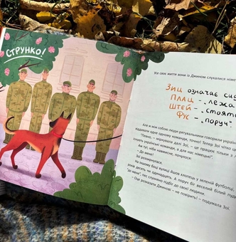 Бумажная книга «Джин та Зої. Пригоди львівських собак-рятувальників», автор Галина Ткачук - фото №4 - миниатюра