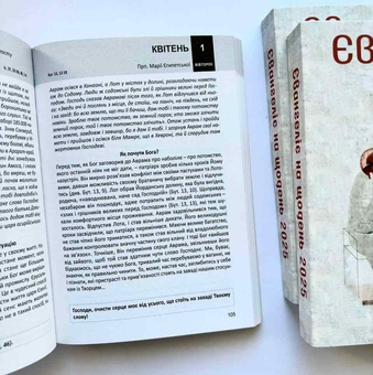 Паперова книга «Євангеліє на щодень 2025» - фото №4 - мініатюра
