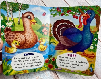 Бумажная книга «Хто це. Цікаве для найменших» - фото №4 - миниатюра