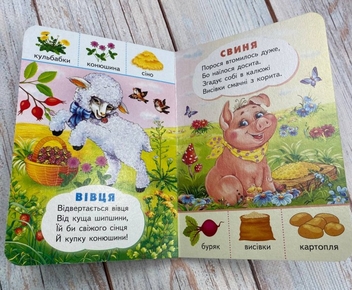 Бумажная книга «Хто що їсть. Цікаве для найменших» - фото №4 - миниатюра