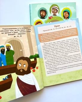 Бумажная книга «10 днів великодньої історії», авторов Джош Страуб, Кристи Страуб - фото №4 - миниатюра