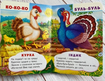 Бумажная книга «Хто як говорить. Цікаве для найменших» - фото №4 - миниатюра
