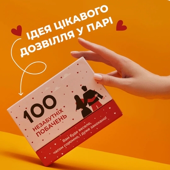  «Настільна гра Memo Games 100 незабутніх побачень», бренда Memo Games - фото №4 - миниатюра