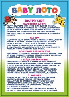 «Настільна гра Мій успіх+ BABY лото (200000033У)», брендов Мій успіх+, Ранок. Наочні посібники, Ранок - фото №4 - миниатюра