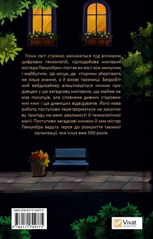 Бумажная книга «Цілодобова книгарня містера Пенумбри», автор Робин Слоун - фото №2 - миниатюра