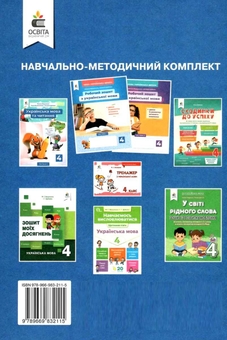 Бумажная книга «Українська мова та читання. 4 клас 1 частина», авторов Николай Вашуленко, Надежда Васильковская, Светлана Дубовик - фото №2 - миниатюра