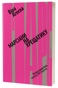 Паперова книга «Віра Агеєва (комплект із 2 книг)», автор Віра Агеєва - фото №2 - мініатюра