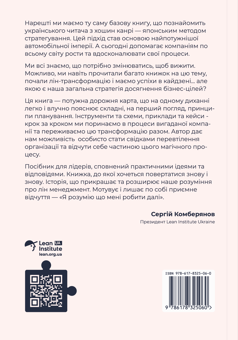 Бумажная книга «Як робити правильні речі. Посібник лідера зі стратегії та реалізації задач», автор Паскаль Деннис - фото №2 - миниатюра