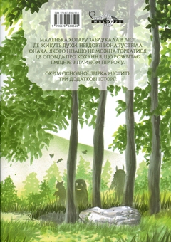 Паперова книга «У лісі, де мерехтять світлячки», автор Юкі Мідорікава - фото №3 - мініатюра