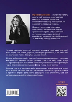Паперова книга «Криве дзеркало. 11 життів у полоні власних думок», автор Вероніка Колоколова - фото №2 - мініатюра