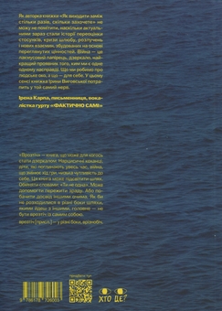 Бумажная книга «Врозтіч», автор Ирина Выговская - фото №3 - миниатюра