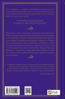 Бумажная книга «Шлюбний портрет», автор Мэгги О'Фаррелл - фото №2 - миниатюра