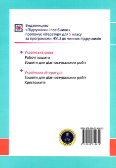 Бумажная книга «Українська мова. Робочий зошит. 5 клас», авторов Галина Панчук, Ольга Приведа - фото №2 - миниатюра
