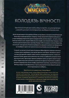 Бумажная книга «World of Warcraft. Війна Древніх. Книга 1. Колодязь Вічності», автор Ричард А. Нак - фото №2 - миниатюра