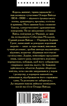 Бумажная книга «Портрет Доріана Ґрея», автор Оскар Уайльд - фото №2 - миниатюра