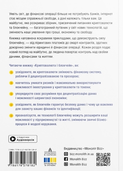 Паперова книга «Криптовалюта і блокчейн. Збірник самарі + аудіокнижка» - фото №2 - мініатюра