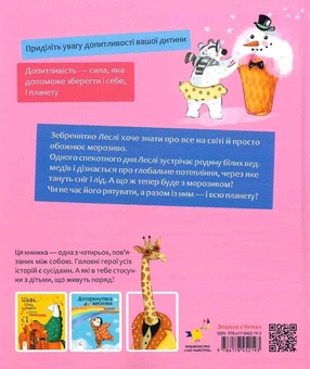 Бумажная книга «Снігове морозиво», автор Екатерина Лазирко - фото №3 - миниатюра