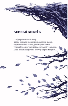 Бумажная книга «Дерево листів» - фото №2 - миниатюра