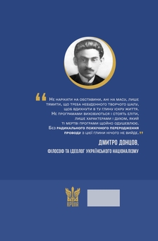 Бумажная книга «Хрестом і мечем», автор Дмитрий Донцов - фото №2 - миниатюра