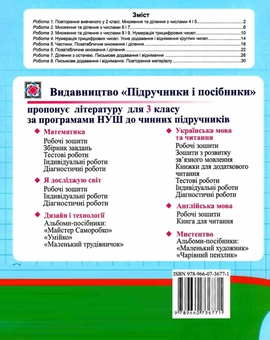 Бумажная книга «Математика. Діагностичні роботи. 3 клас», авторов Мирослава Козак, Ольга Корчевская - фото №2 - миниатюра