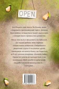 Бумажная книга «До зустрічі в “Капкейк-кафе”», автор Дженни Колган - фото №2 - миниатюра