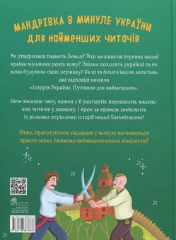 Бумажная книга «Історія України. Путівник для найменших», автор Алена Пуляева - фото №2 - миниатюра