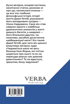 Паперова книга «Великий Ґетсбі», автор Френсіс Скотт Фіцджеральд - фото №2 - мініатюра