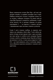 Бумажная книга «Inside Out. Моя істинна історія. Мемуари», автор Деми Мур - фото №2 - миниатюра