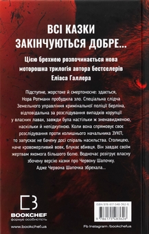 Бумажная книга «Грімм. Книга 1. Червона Шапочка бреше», автор Элиас Халлер - фото №2 - миниатюра