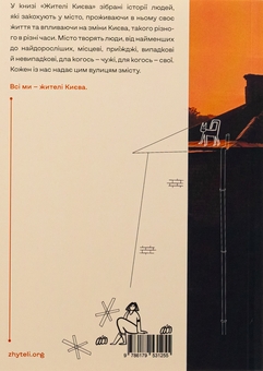 Бумажная книга «Жителі Києва» - фото №2 - миниатюра