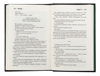 Паперова книга «Облуда. Книга 2», автор Блейк Крауч - фото №5 - мініатюра
