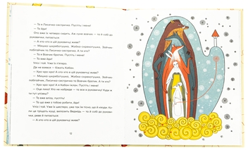 Паперова книга «Українські народні казки» - фото №5 - мініатюра