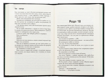 Паперова книга «Облуда. Книга 2», автор Блейк Крауч - фото №6 - мініатюра
