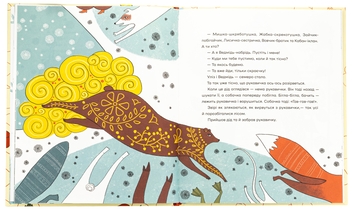 Паперова книга «Українські народні казки» - фото №6 - мініатюра