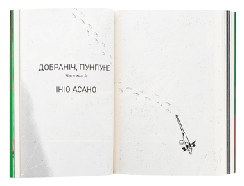 Бумажная книга «Добраніч, Пунпуне. Том 2», автор Инио Асано - фото №6 - миниатюра