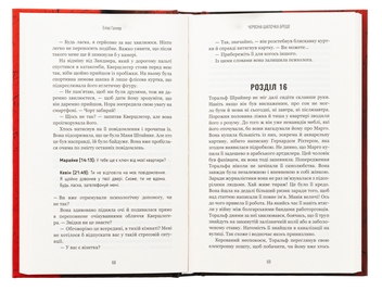Бумажная книга «Грімм. Книга 1. Червона Шапочка бреше», автор Элиас Халлер - фото №5 - миниатюра