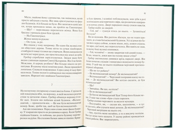 Паперова книга «Час жити і час помирати», автор Еріх Марія Ремарк - фото №5 - мініатюра
