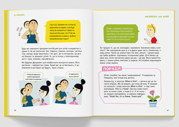 Бумажная книга «Storytelling. Англійська для дітей в історіях», автор Елена Жупанова - фото №10 - миниатюра