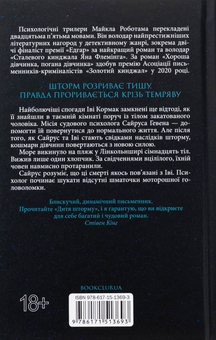 Бумажная книга «Дитя шторму. Книга 4», автор Майкл Роботэм - фото №2 - миниатюра