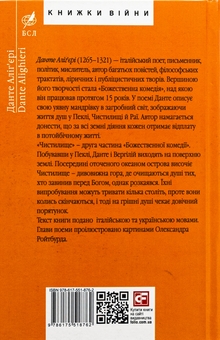 Бумажная книга «Божественна комедія. Чистилище. La Divina Commedia Di Dante Alighieri. Purgatorio», автор Данте Алигьери - фото №2 - миниатюра