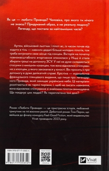 Бумажная книга «Любити Привида», автор Тина Перон - фото №2 - миниатюра