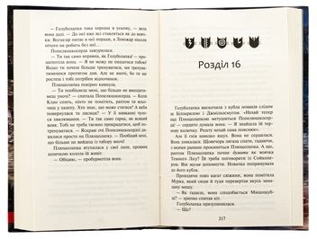 Бумажная книга «Коти - вояки. Знамення Зореклану. Книга 3. Нічні голоси», автор Эрин Хантер - фото №6 - миниатюра
